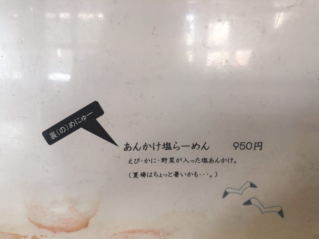 20210410 函館らーめん かもめ　メニュー