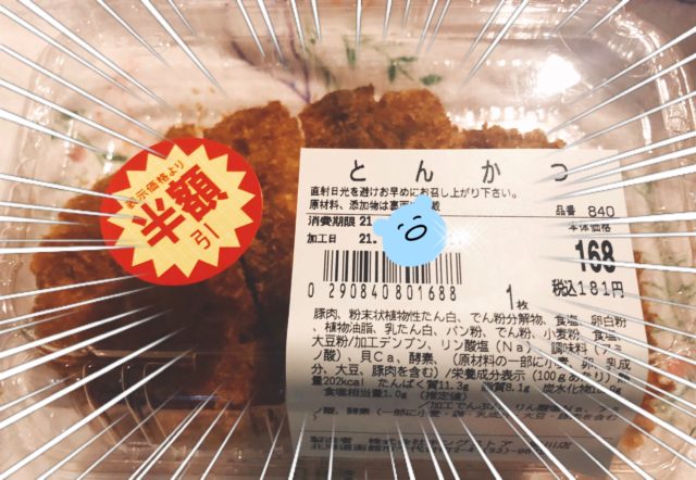 キングストア惣菜　とんかつ