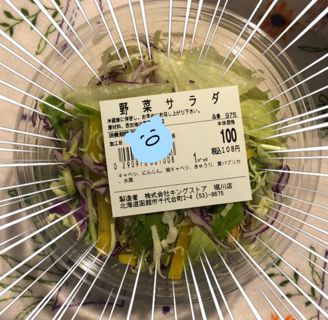 キングストア惣菜　野菜サラダ