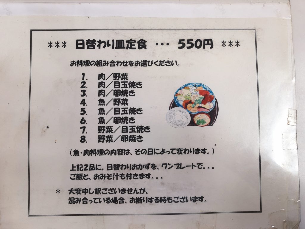 20210501 中の橋食堂　メニュー