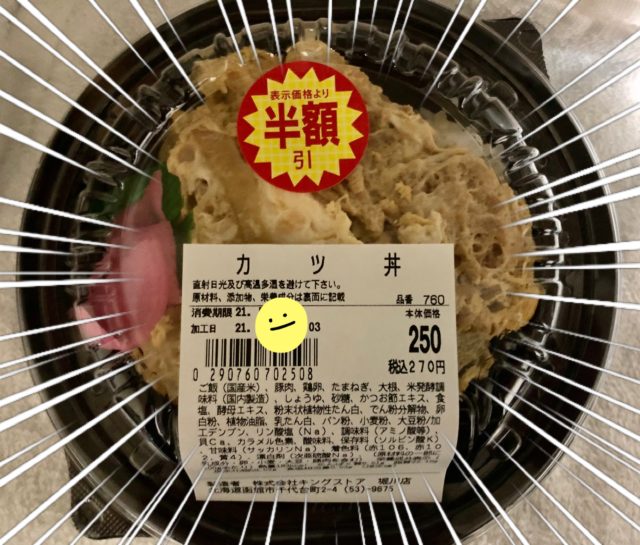 キングストア　惣菜　カツ丼ハーフサイズ
