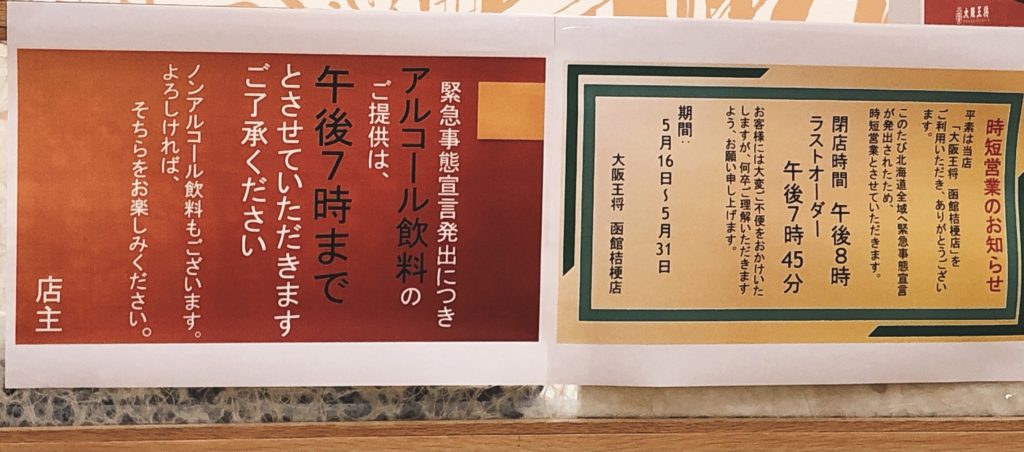 大阪王将　お知らせ