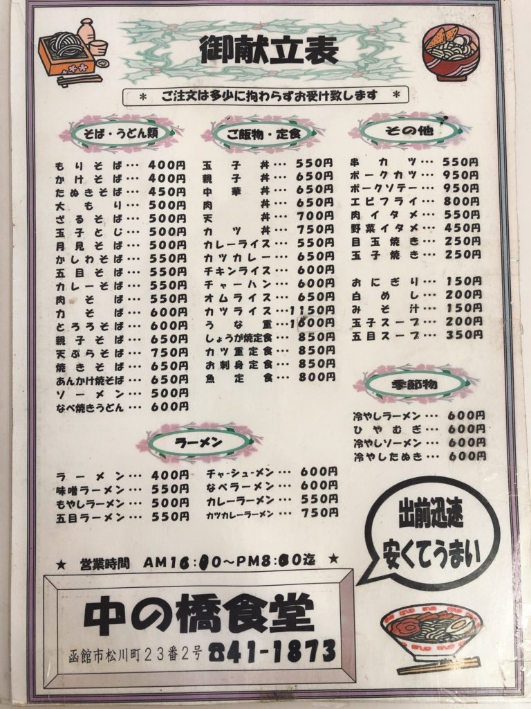 20210501 中の橋食堂　メニュー