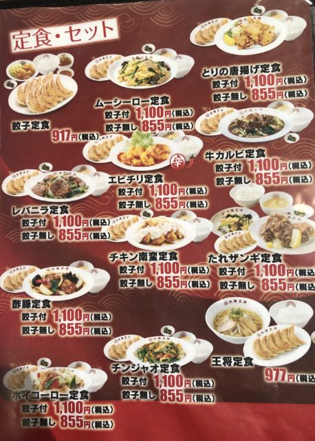 大阪王将　定食メニュー