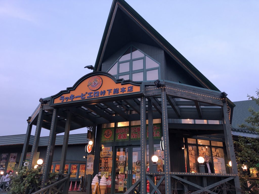 ラッキーピエロ 峠下総本店 外観