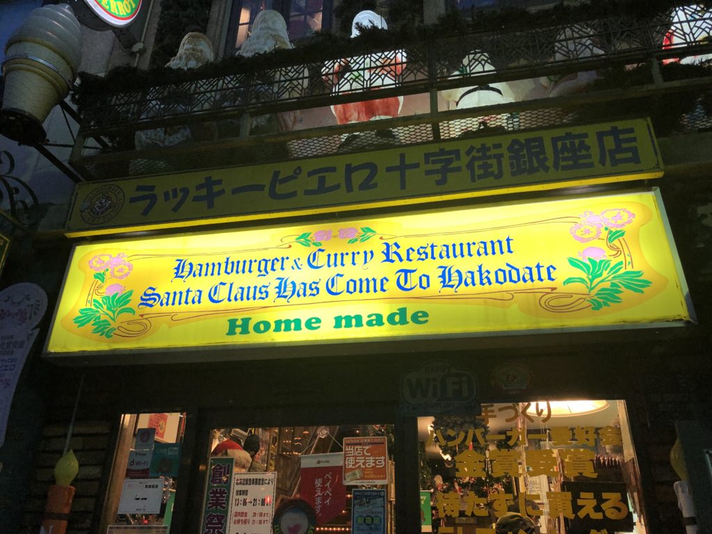 ラッキピエロ 銀座店　外観