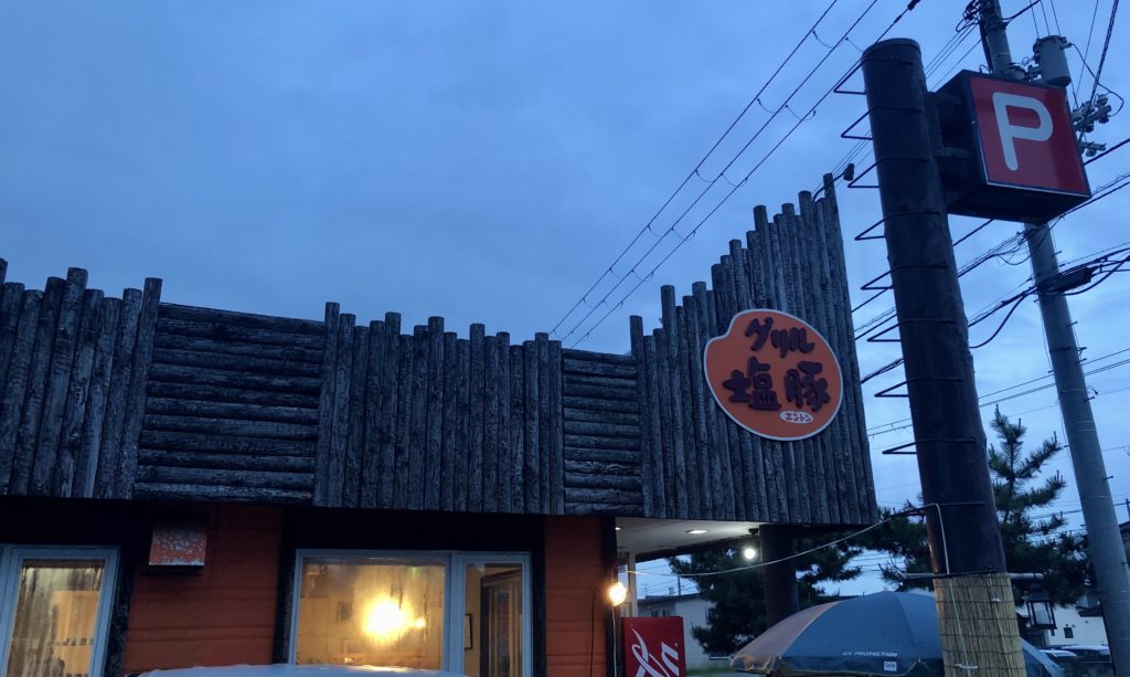 グリル塩豚　外観