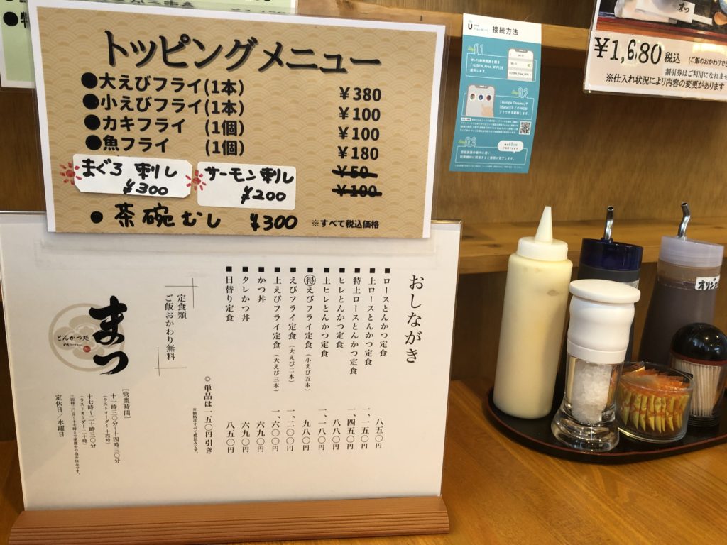 とんかつ処まつ　メニュー