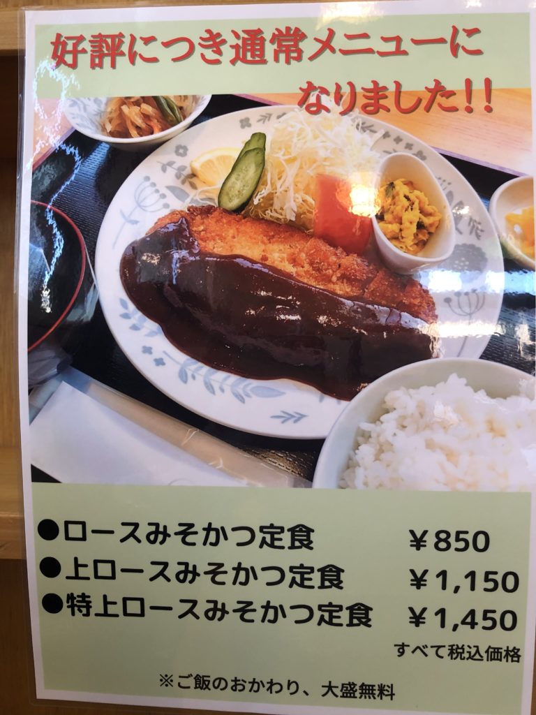 とんかつ処まつ　メニュー