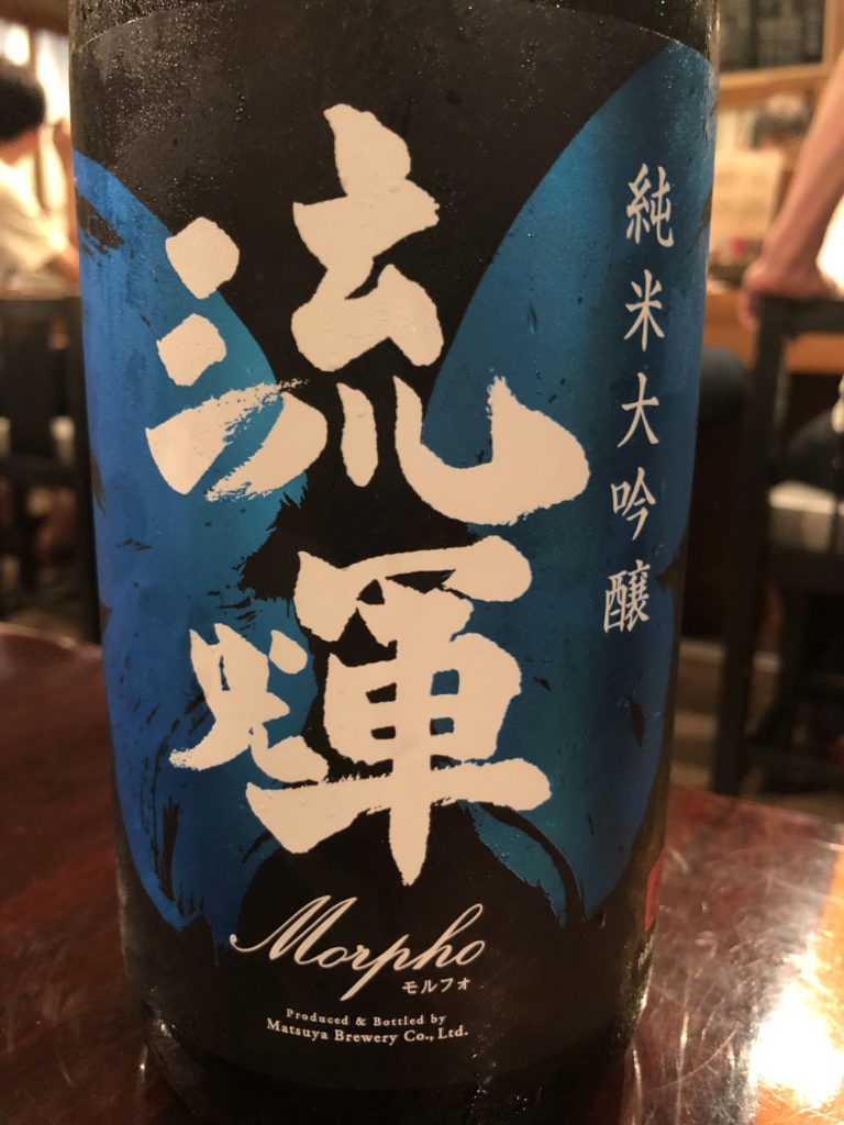 四季料理みしな　日本酒「流輝」