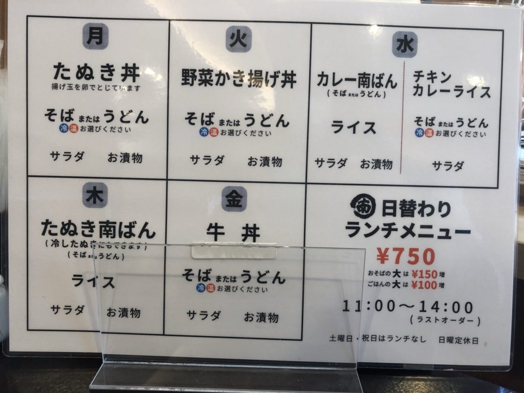 まるみなみ　日替わりランチメニュー