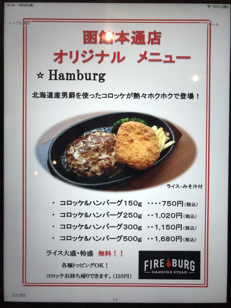 FIRE BURG メニュー