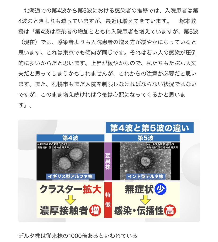 20210805 北海道ニュースUHB