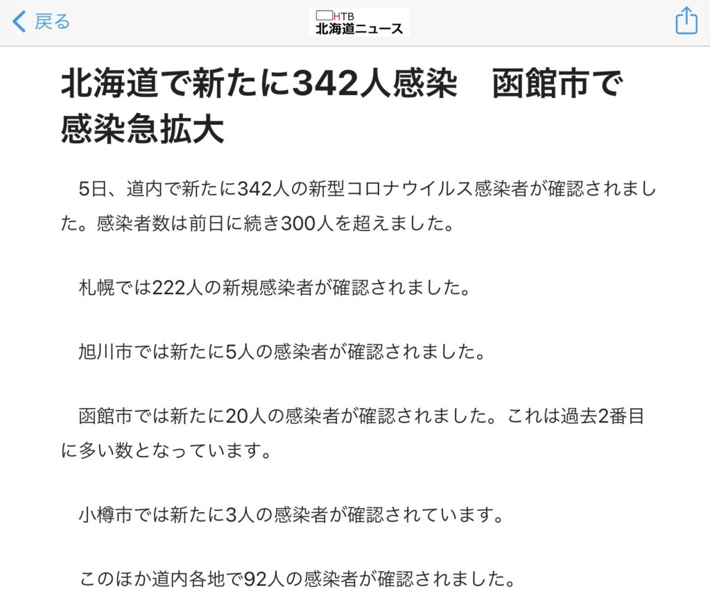 20210805 HTB北海道ニュース