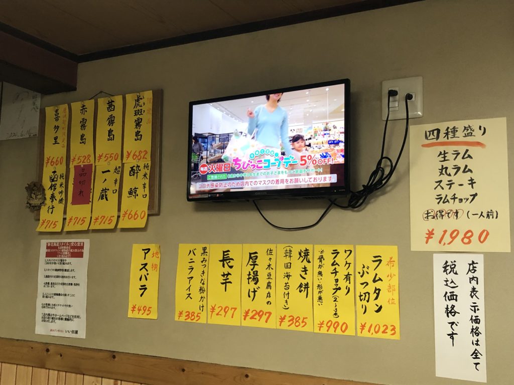 炭火ジンギスカン　いい田屋　店内