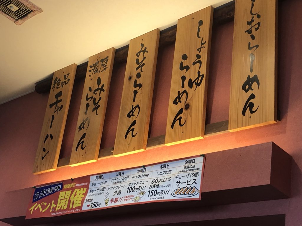 ら〜めん 若大将 西桔梗本店　店内