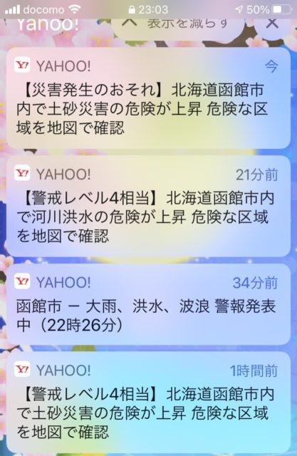 緊急速報