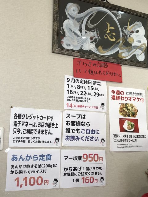 中華料理 壹龍火 店内