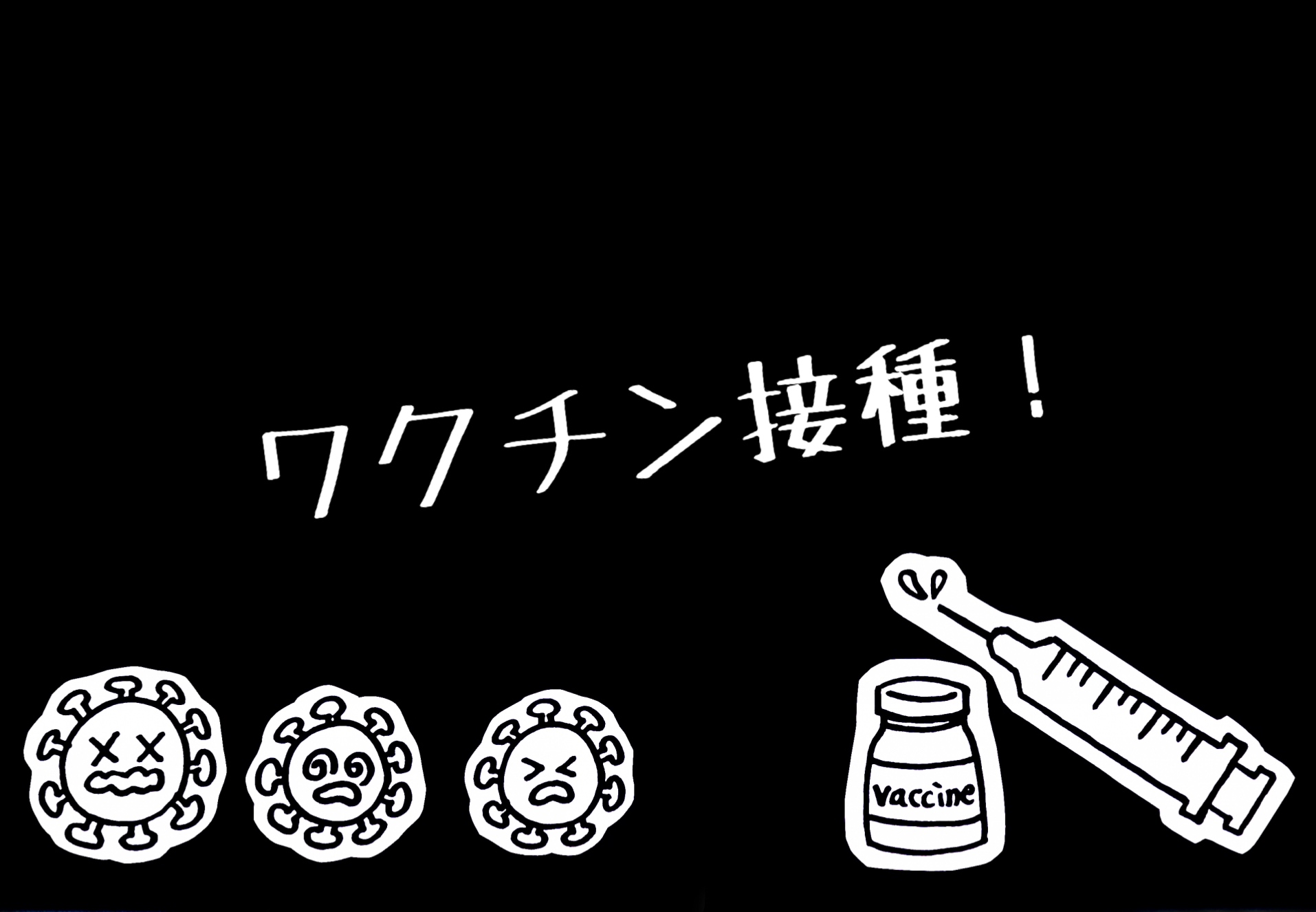 健康診断とワクチン接種の日