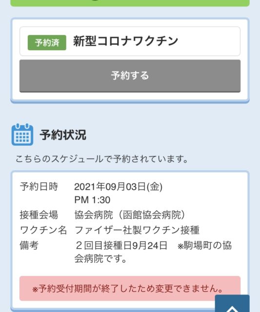 ワクチン接種予約