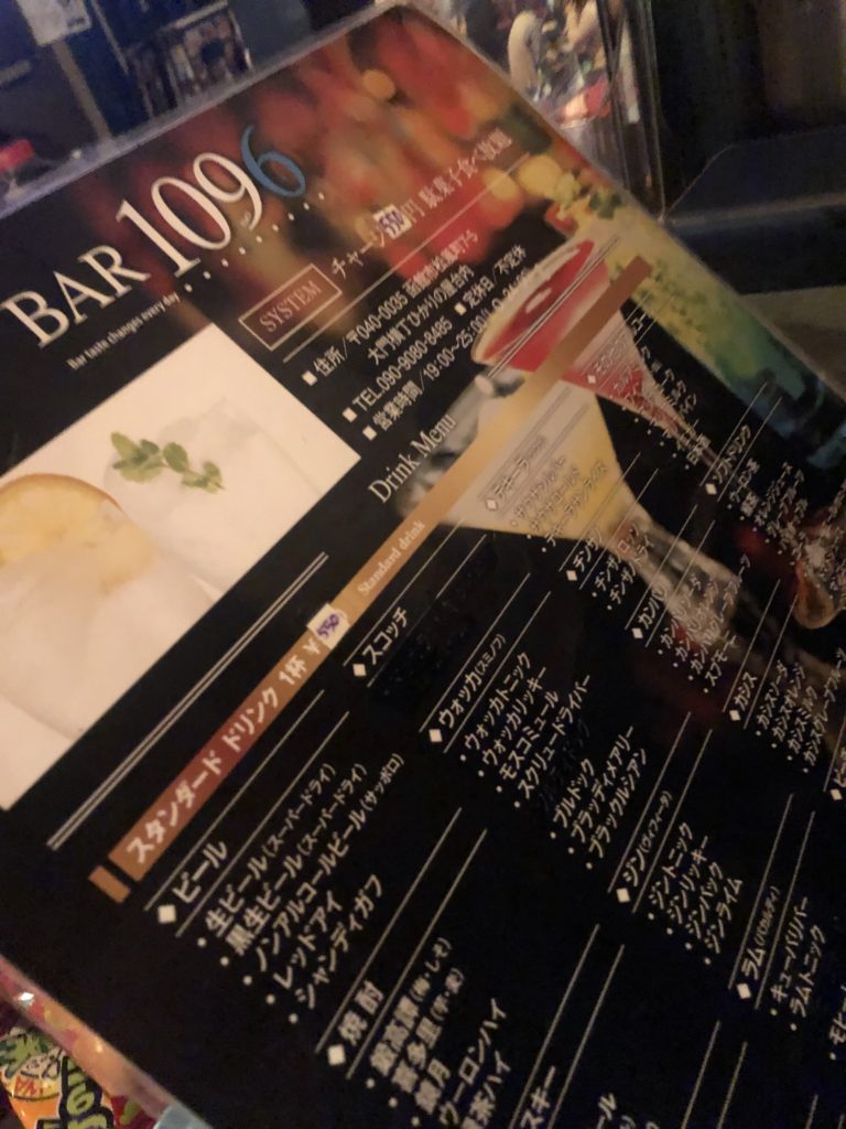 BAR 1096 メニュー