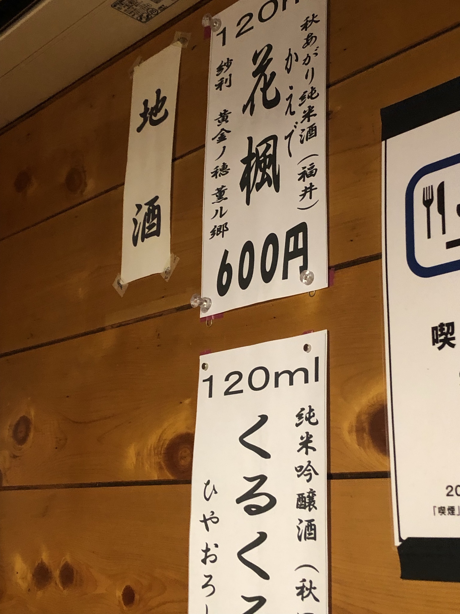 夜ゴハンはみなとやさんで