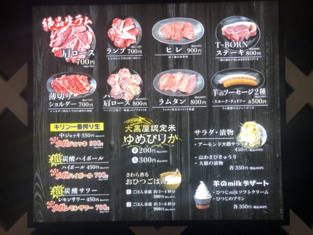 旭川 成吉思汗 大黒屋 メニュー