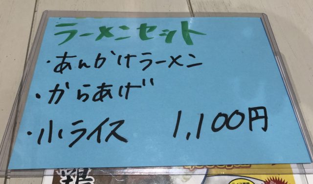 中華料理 壹龍火 メニュー