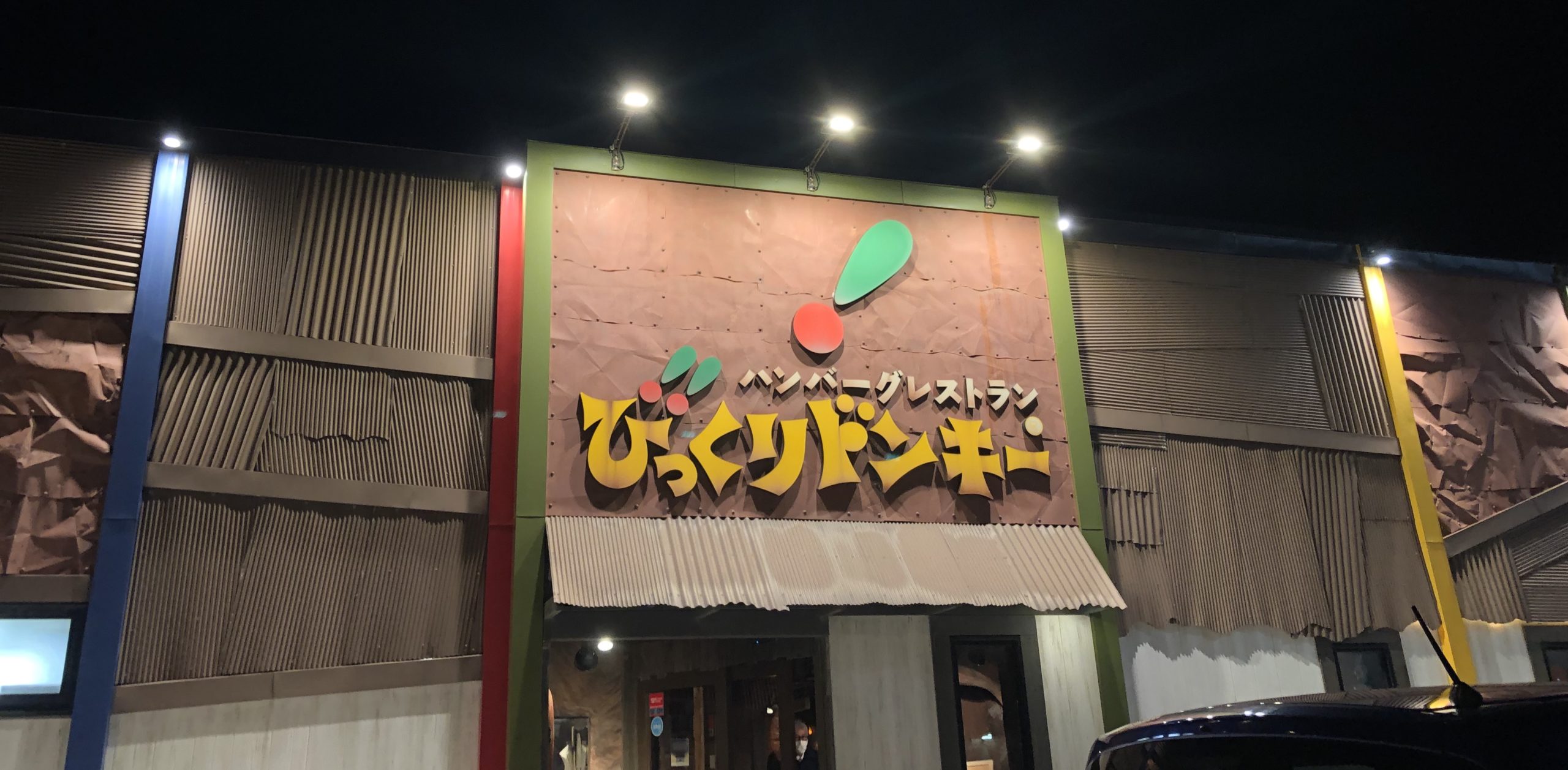 びっくりドンキー　外観