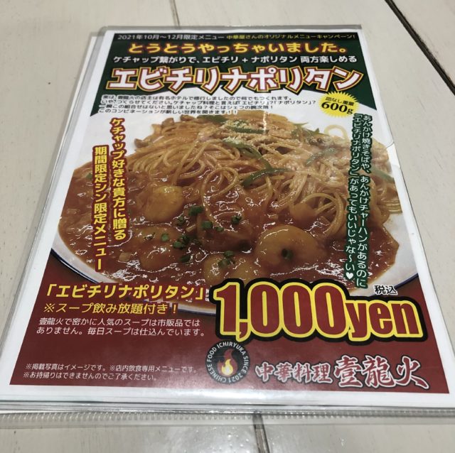 中華料理 壹龍火 メニュー
