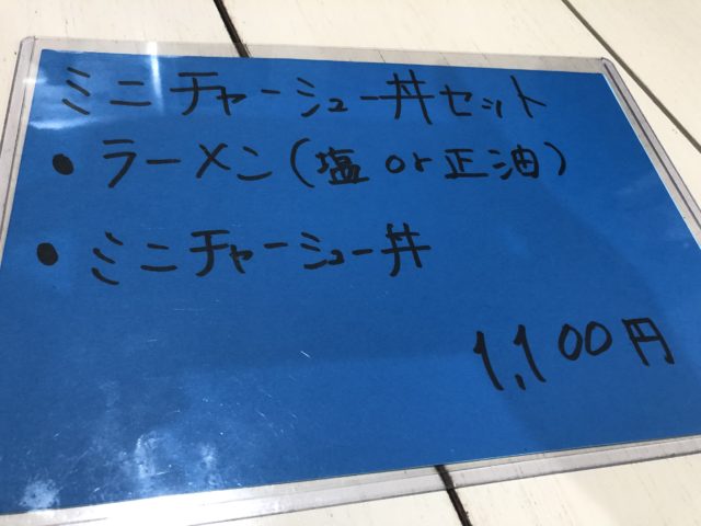 中華料理 壹龍火 メニュー
