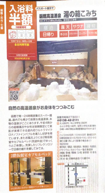 湯巡りパスポート