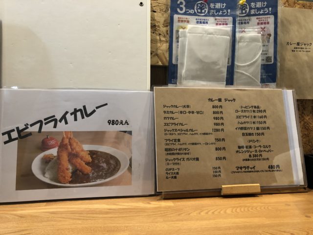 カレー屋ジャック メニュー