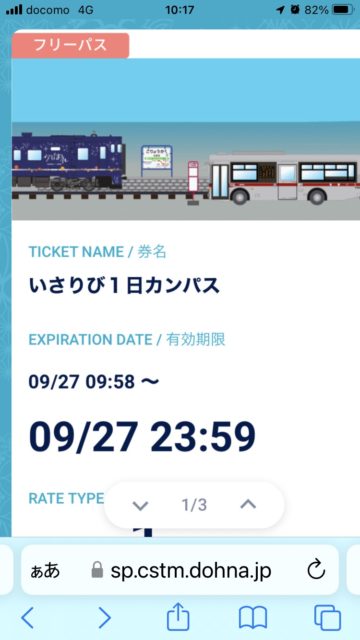 いさりび1日カンパス