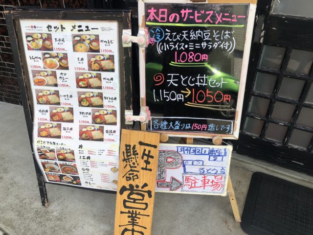 20220927 蕎麦処 瑠瞳 外観