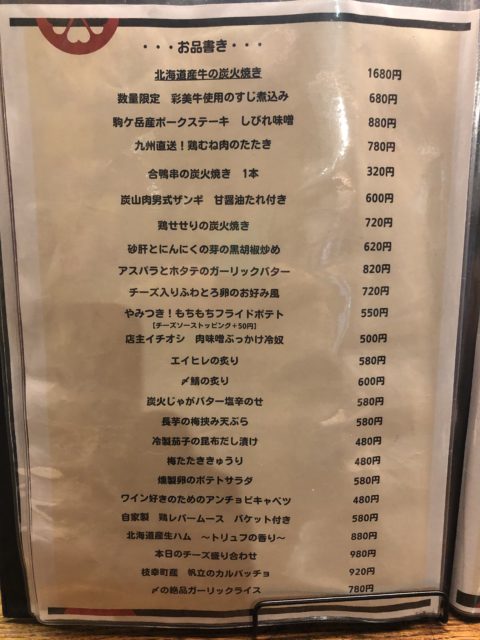 20221112 炭山肉男 メニュー