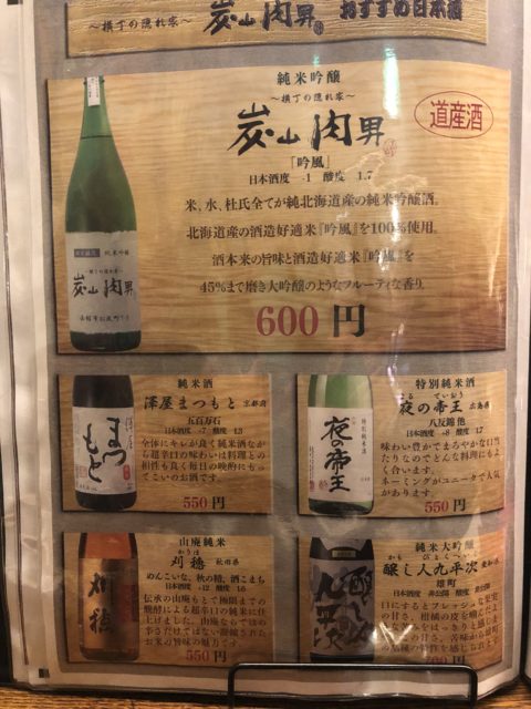 20221112 炭山肉男 日本酒メニュー